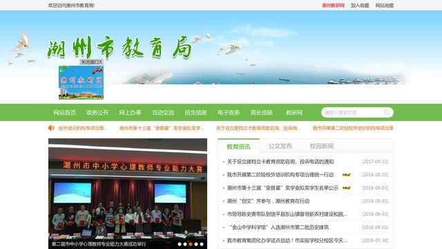 潮州教育信息网