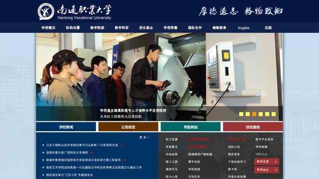 南通职业大学教务信息网