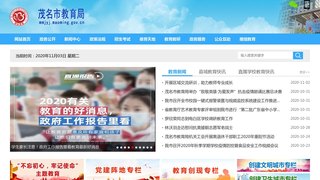 茂名教育信息网