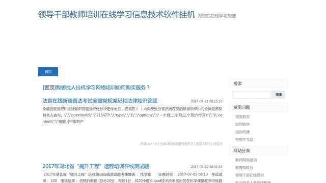 阳新教育信息网