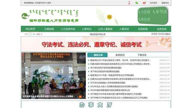 锡盟人力资源信息网