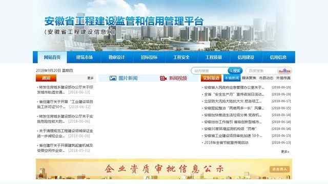 安徽建设工程信息网