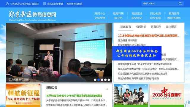 郑东新区教育信息网