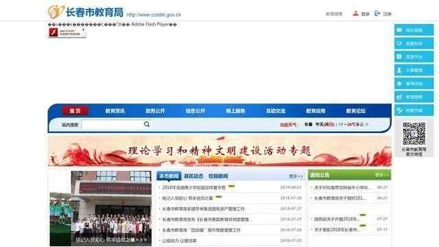 长春教育信息网