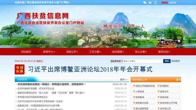 广西扶贫信息网