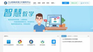 江山教育信息网