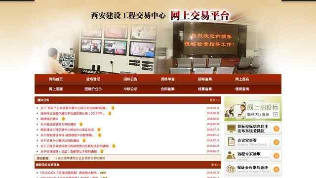 西安建设工程信息网