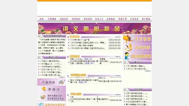 扬州工程建设信息网