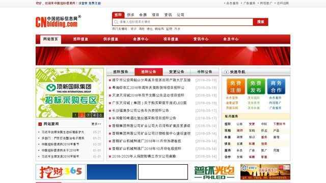 中国招标信息网