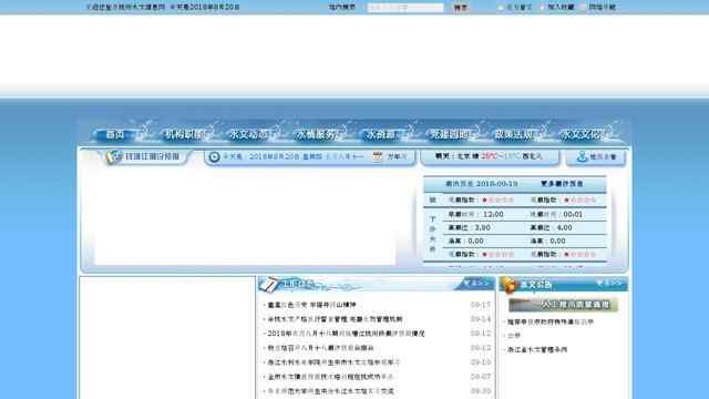 杭州水文信息网