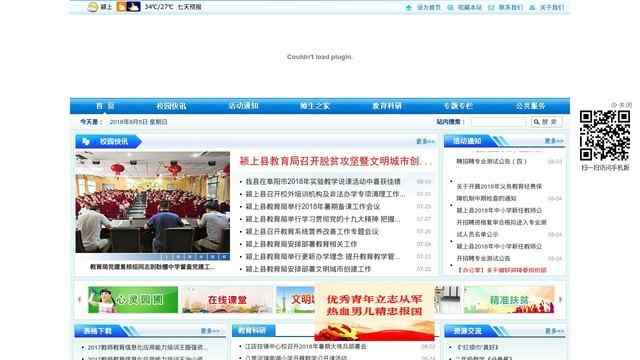 颍上教育信息网