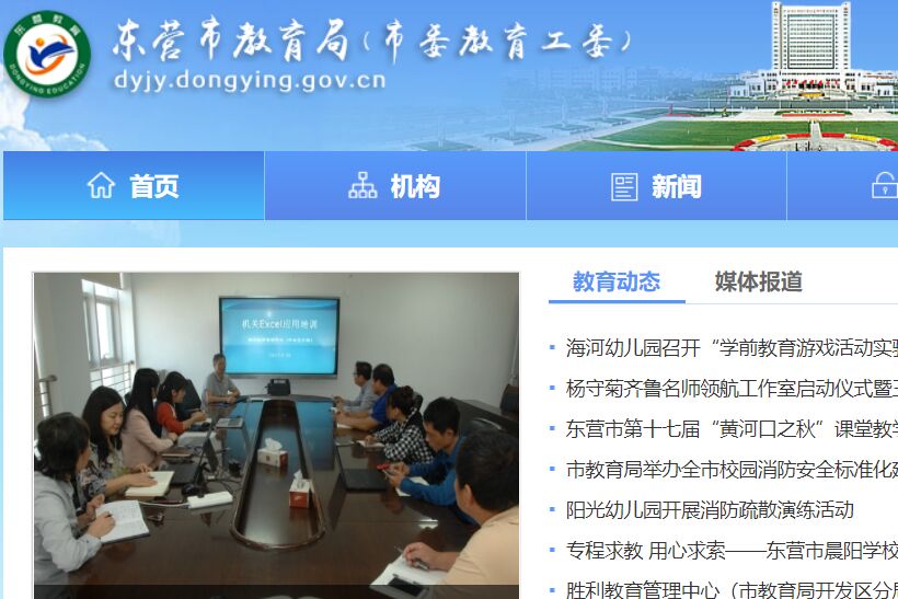 东营市教育局