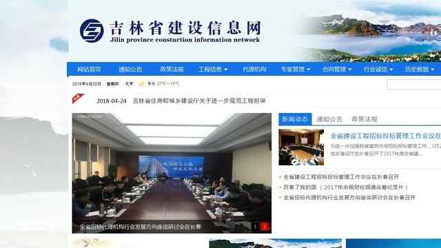 吉林省建设信息网