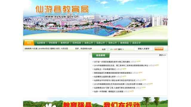 仙游教育信息网