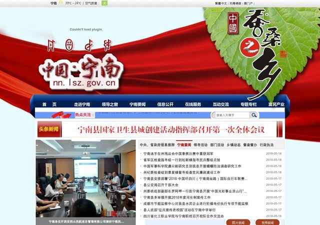 宁南县公众信息网