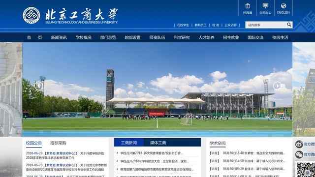 北京工商大学网站