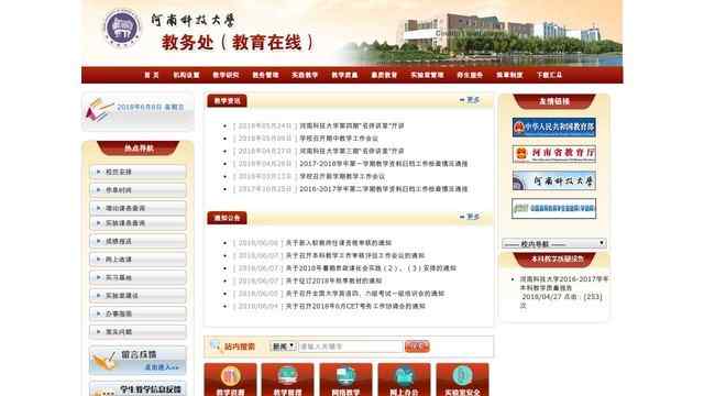 河南科技大学教育在线