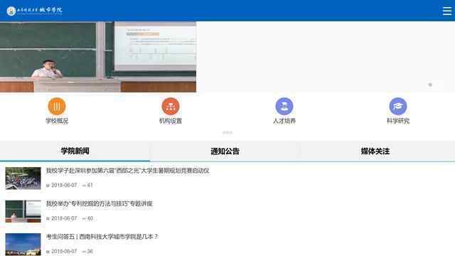 西南科技大学城市学院