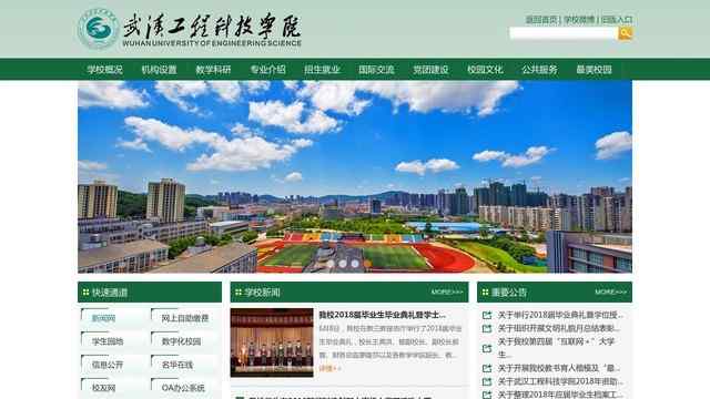 武汉工程科技学院