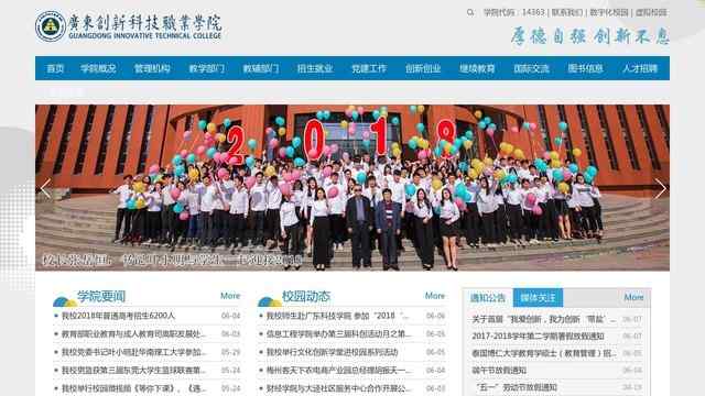 广东创新科技职业学院