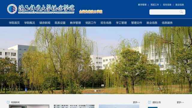 陕西科技大学镐京学院