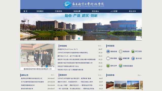 南昌航空大学科技学院