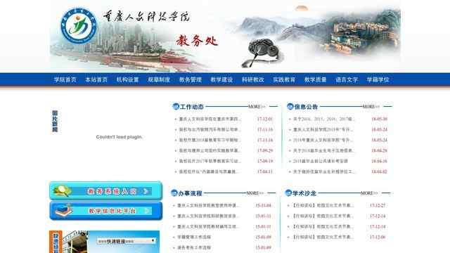 重庆人文科技学院教务系统