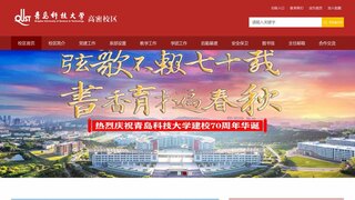 青岛科技大学高密校区