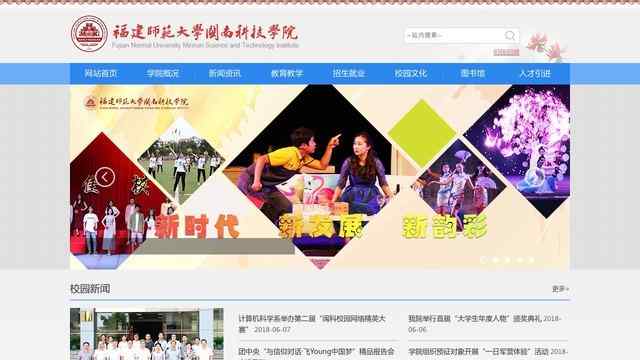 福建师范大学闽南科技学院