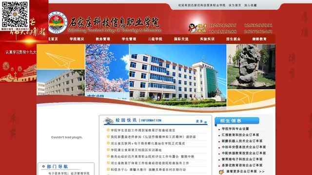 石家庄科技信息职业学院