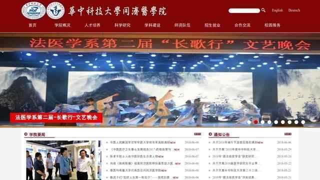 华中科技大学同济医学院