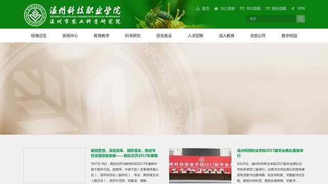 温州科技职业学院