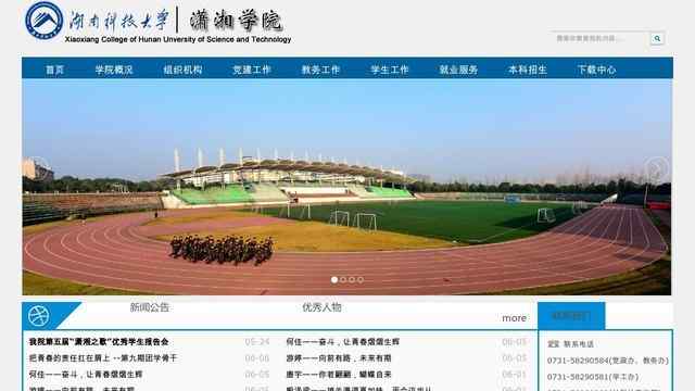 湖南科技大学潇湘学院