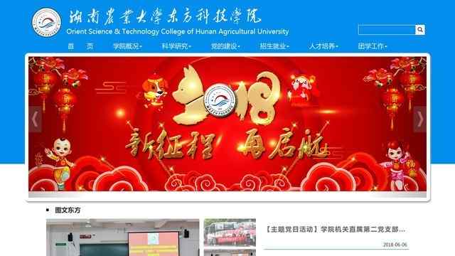 湖南农业大学东方科技学院