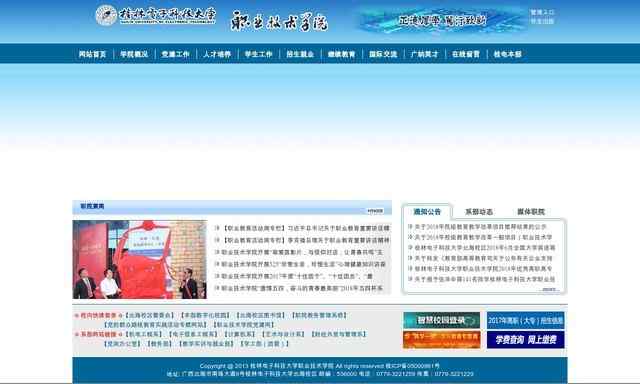 桂林电子科技大学北海校区