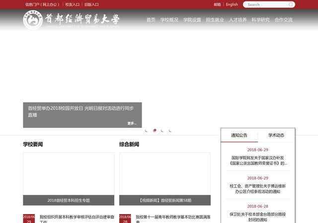 首都经济贸易大学网站