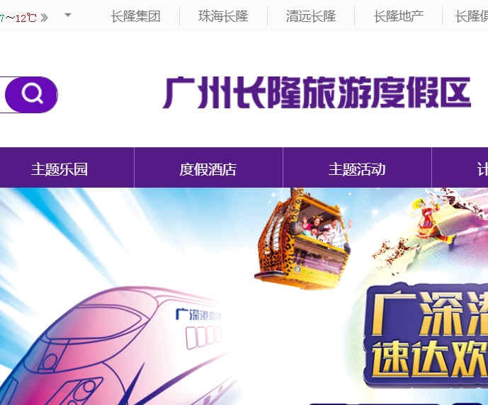 长隆水上乐园官网