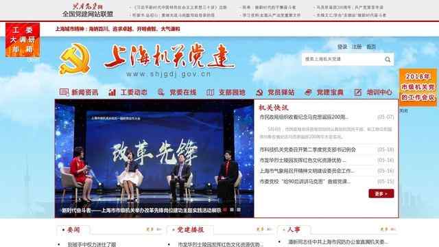 上海党建网
