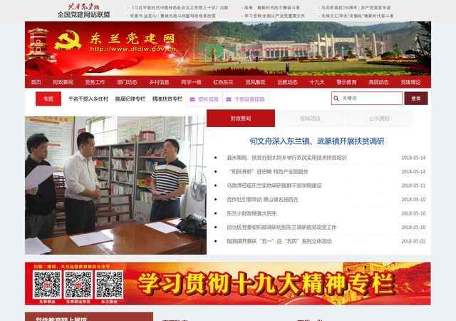 东兰党建网