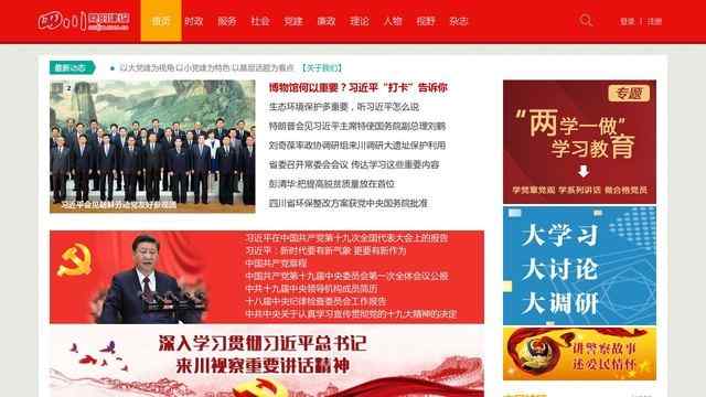 四川党建网