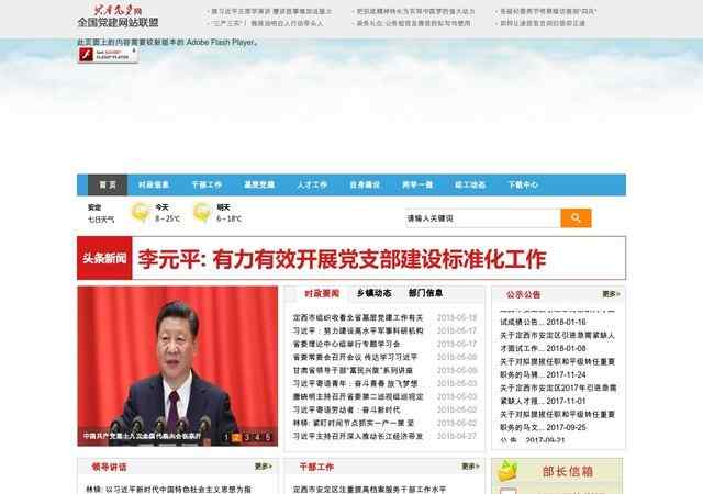安定党建网