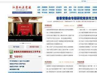 江苏机关党建网