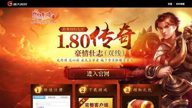 热血传奇官网首页