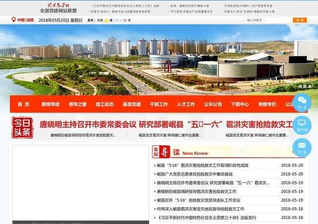 定西党建网