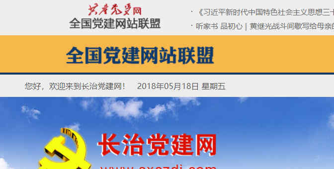 长治党建网