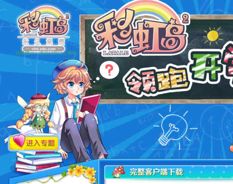 彩虹岛官网首页