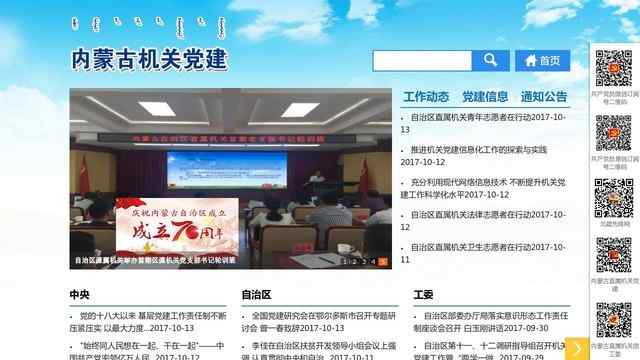 内蒙古党建网