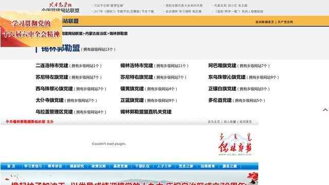 锡盟党建网