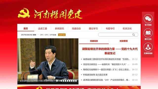 河南党建网