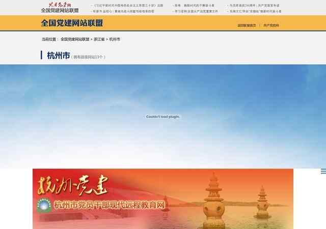 杭州党建网